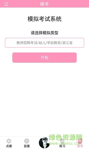 山香老師app0