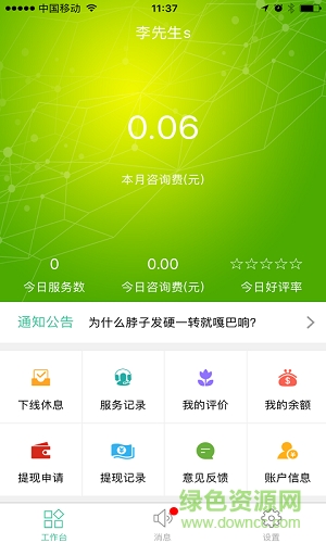 養(yǎng)生智能專家端app