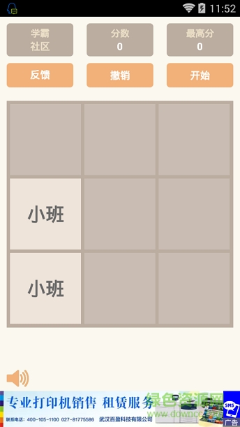 2048无限金币学霸版 v5.2.8 安卓中文版0