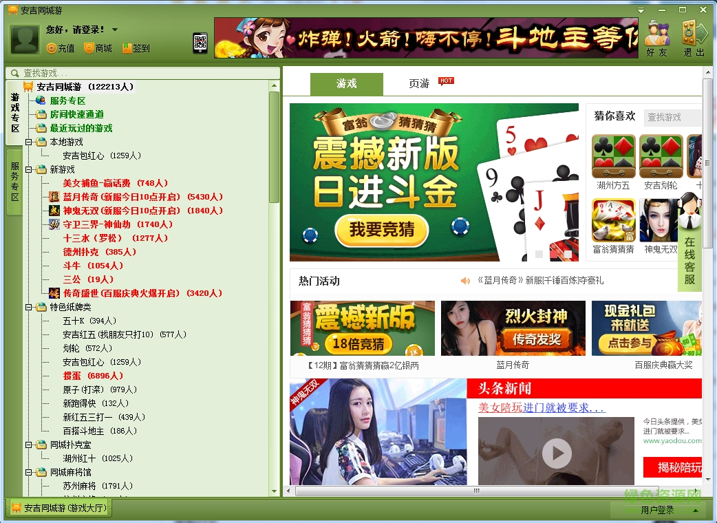 安吉同城游戲中心客戶端 v2017 官方最新版 0
