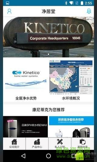 净居堂kinetico(净水器客户端) v2.2.1 官网安卓版1