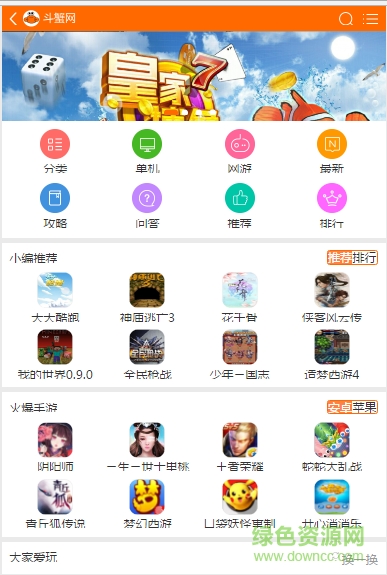 斗蟹游戏盒子 v1.0 官方安卓版0