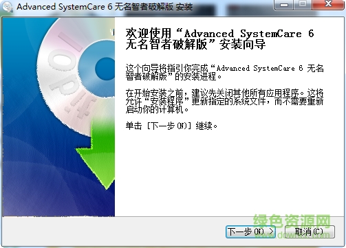 advanced systemcare PRO免注冊版0