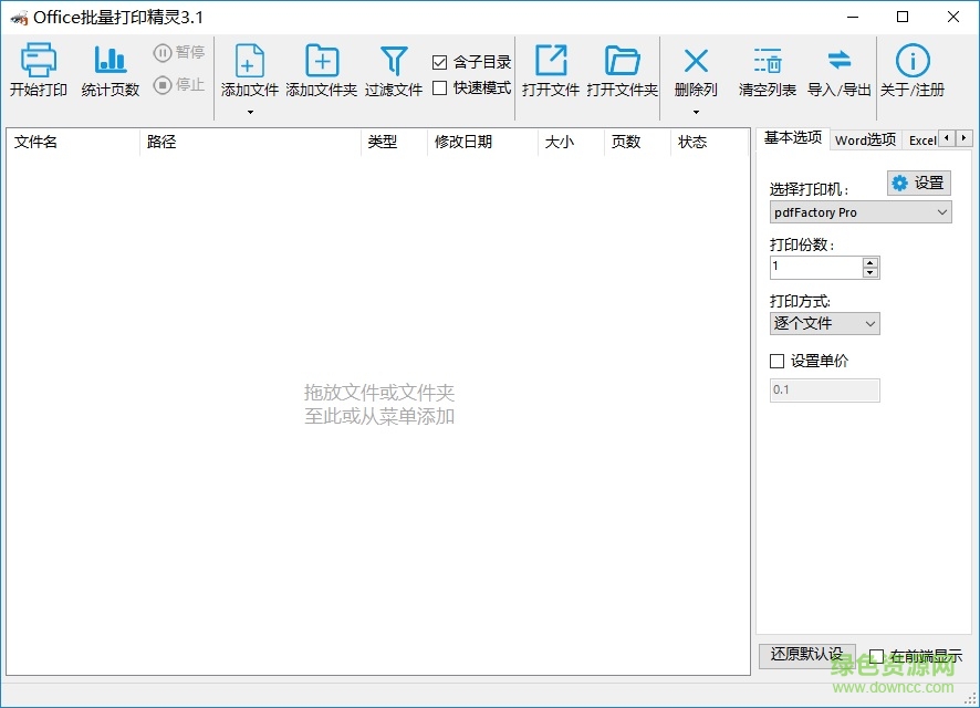 office批量打印精灵绿色正式版 v2.5 中文版0