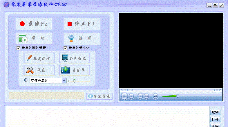 零度屏幕录像软件 v11.0 绿色0