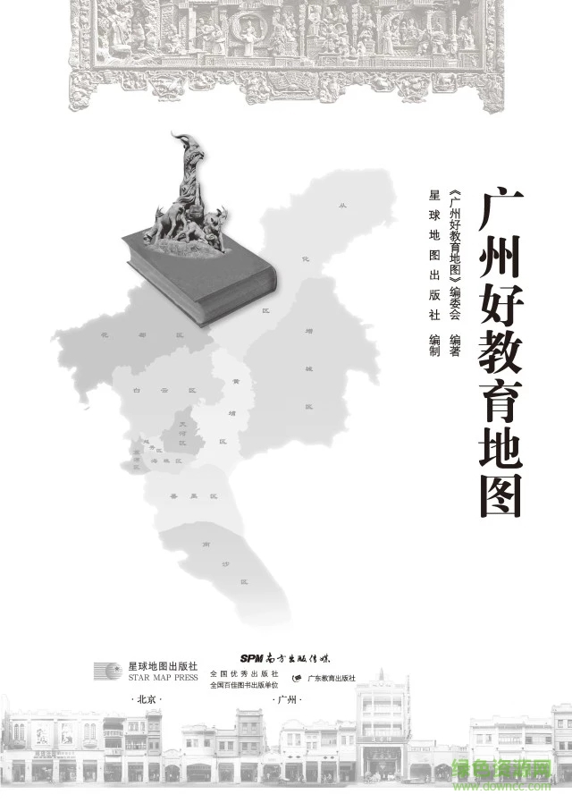 广州好教育地图高清版2017 pdf 0