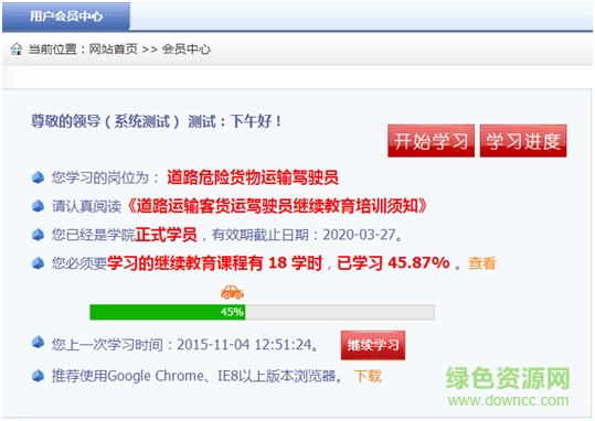 驾驶员继续教育网上学习平台