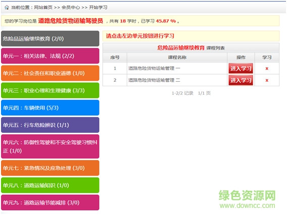 驾驶员继续教育中心登陆网址