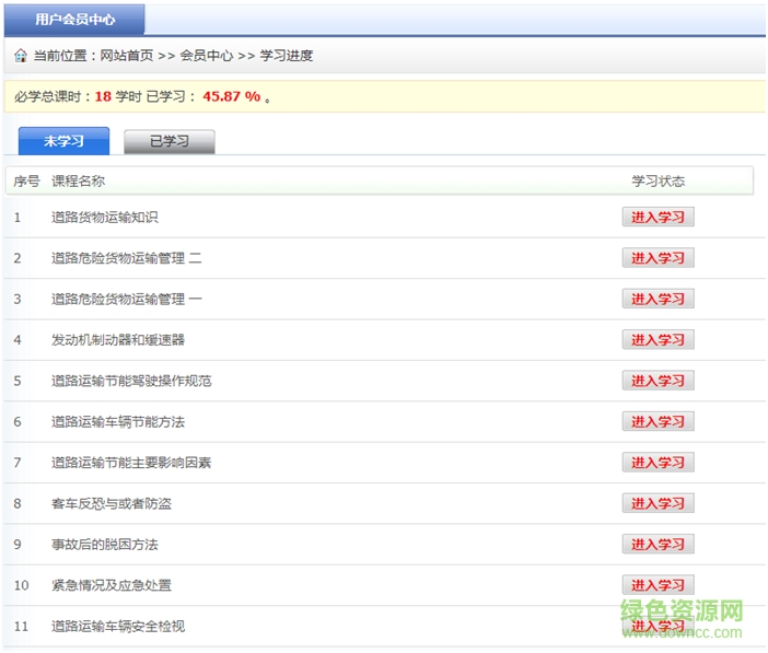 驾驶员继续教育网上学习平台