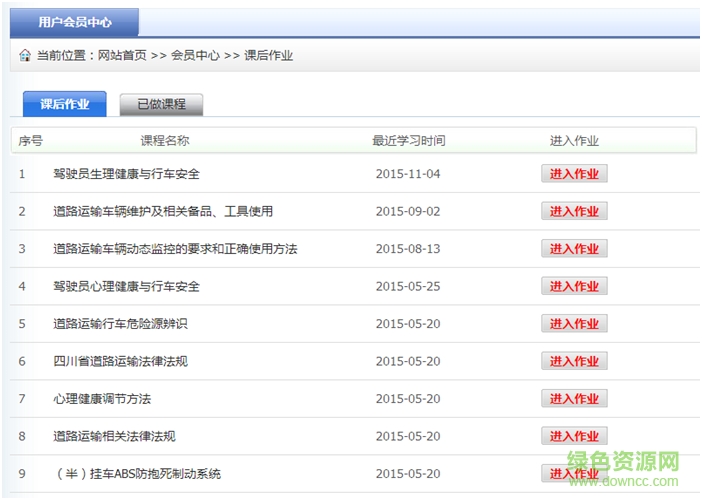 驾驶员继续教育中心登陆网址