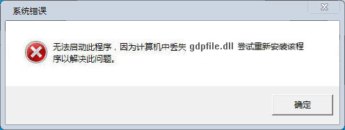 gdpfile.dll下载