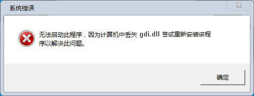 gdi.dll下載