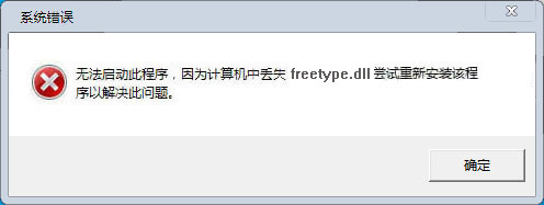 freetype.dll下載