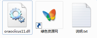 oraociicus11.dll下載