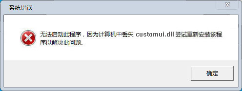 customui.dll下載