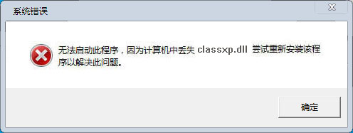 classxp.dll下载