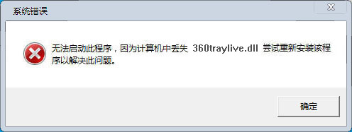 360traylive.dll下載