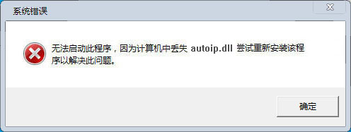 autoip.dll下載