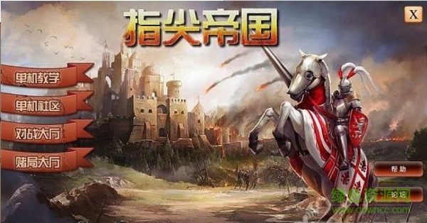 指尖帝国腾讯版 v1.9.95 安卓版3