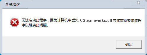 csteamworks.dll下載