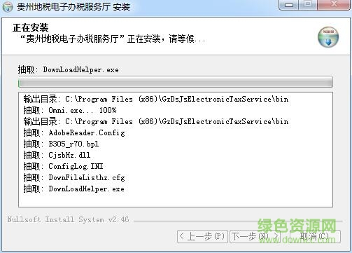 贵州地税网上申报系统2.17版