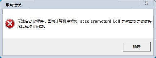 accelerometerdll.dll下載