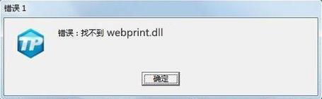 webprint.dll下载
