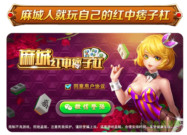 麻城红中痞子杠最新版