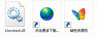 t2embed.dll下載
