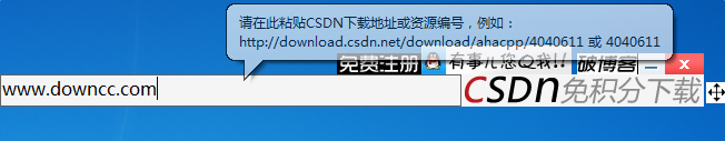 CSDN免积分下载精灵软件