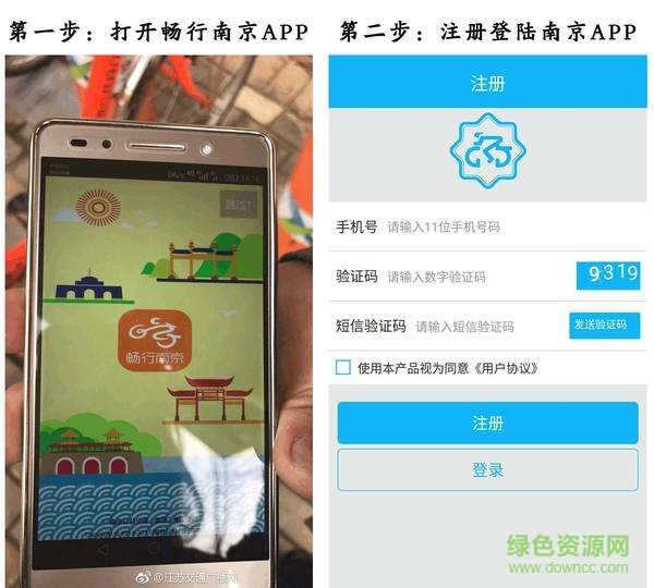 南京畅行单车app