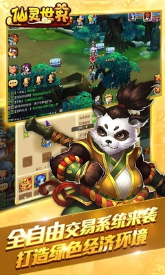 仙灵世界熊猫玩客户端