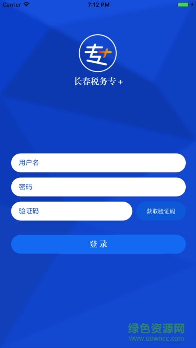 長(zhǎng)春稅務(wù)專(zhuān)+下載