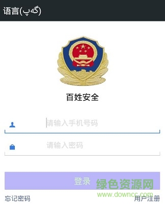 百姓安全app烏魯木齊