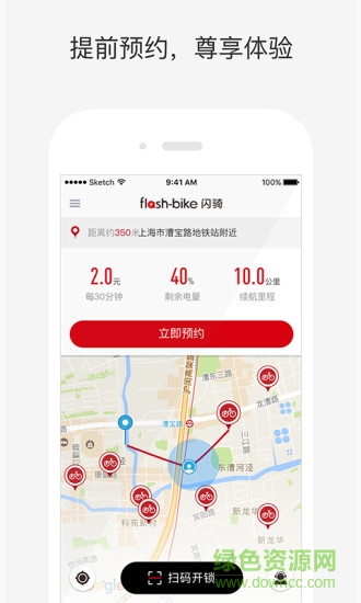 闪骑电单车app下载