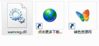 wamreg.dll下载