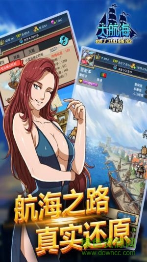 大航海威力加強(qiáng)版 v1.0 安卓版 3