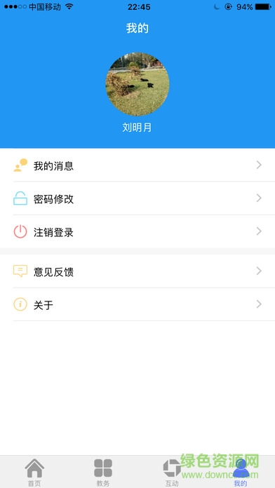 西北民族大學民大教務系統(tǒng)ios版 v2.0.9 iphone手機版 2