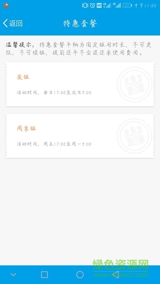 广州卫蓝出行apk v1.0.6.0522 安卓版2