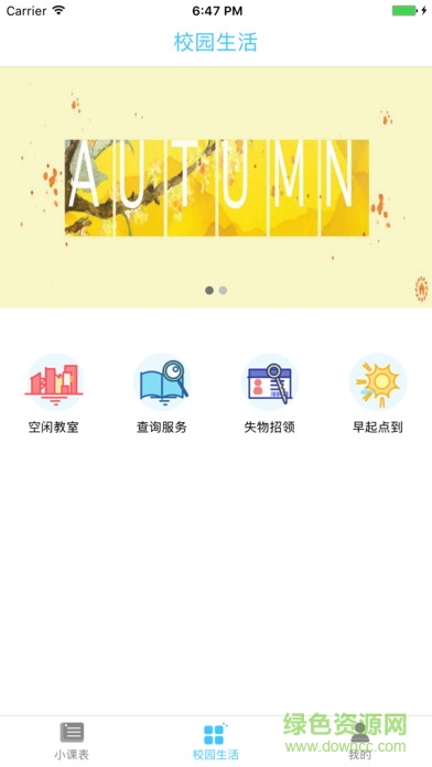 南昌大学南大家园软件 v5.11.0 安卓版1