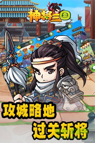 360神将三国手机版 v1.3.411 安卓版2