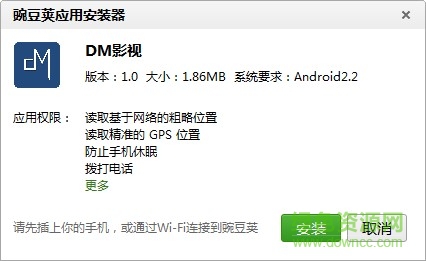 DM影视app