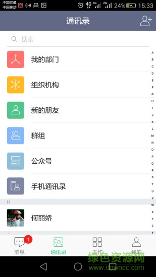 东软oa系统android v4.3.134 安卓版1