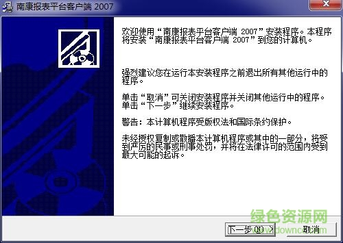 南康報表平臺客戶端2007 v1.0 官方免費(fèi)版 0