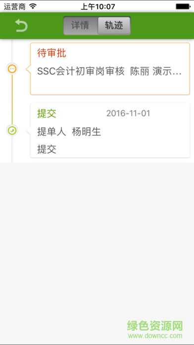 中国铁建久其费控ios版 v2.0 iphone手机版1