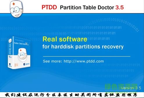 PTDD分区表医生修改版 v3.5汉化绿色专业版1