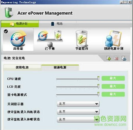 acer epower management for win7/win8.1/win100