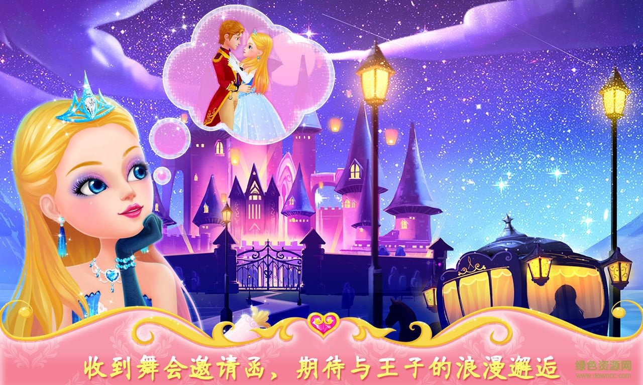 公主的梦幻舞会游戏完整版 v1.0 安卓版1