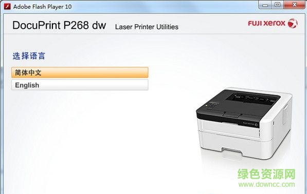 富士施乐p268d打印机驱动 v1.0 官方版0