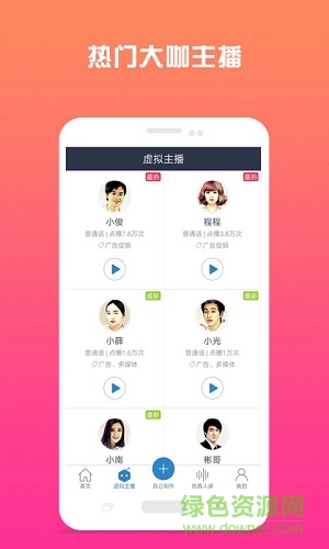 配音魔方秀app